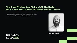 Чем опасен ChatGPT: риски защиты данных в сфере ИИ-чатботов