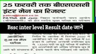 Bihar ssc Mains result date 2021 |Bssc inter level mains result date jaane
