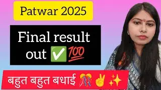 Patwar final result out ✌️🔥🔥#patwari  #patwar #patwariexam #patwarresult #patwarirecruitment #rsmssb