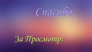 Концовка для видео (Аутро #2)