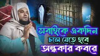 কবরের আজাব বড়ই ভয়ংকর||Maulana jabir Hussain new waz 2026||Golden Ratanpur||