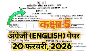 कक्षा पांचवी का अंग्रेजी पेपर, class 5 English paper, kaksha paanchvi ka angreji ka paper, 
