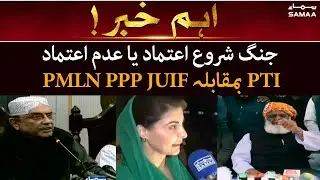 Breaking: Jung shuru aitmad ya adam aitmad PMLN PPP JUIF vs PTI - 27 March 2022
