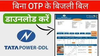 TPDDL ELECTRIC BILL DOWNLOAD WITHOUT OTP | बिना OTP के बिजली बिल कैसे डाउनलोड करें |