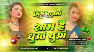 #Sham Hai Dhua Dhua Bhojpuri Song Dj Remix Sanjay Pandey & Neha Raj Bhojpuri #Sham Hai Dhua dhua dj