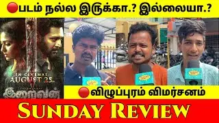 ஒ௫ அளவுக்கு தான் Bro சும்மா,சும்மா பொண்ணுங்களே😒| Iraivan Sunday Review | 3rd Day Review