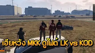 Uncle Wang MKK watches the LK vs KOD fight | GTA Summer City