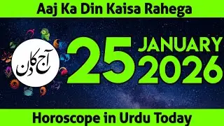 25 January 2026 - Aaj Ka Din Kaisa Hai - Daily Horoscope In Urdu 2026 - Aaj Ka Din Kaisa Rehega 2026