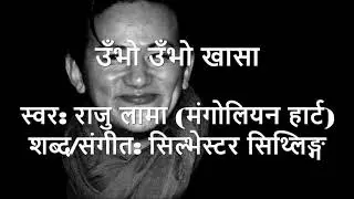 ubo ubo khasa by Raju Lama  #JTMUSICNEPAL