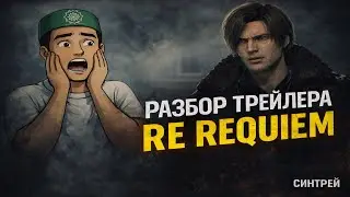 RESIDENT EVIL REQUIEM  - РАЗБОР И АНАЛИЗ (секретные детали и геймплей)