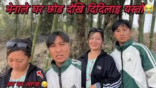 Vena ko sath bina didi lai ghar samhalna garo vyo😭😥