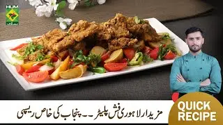 Lahori Fish Platter Recipe | Quick Spicy Fried Fish Platter Recipe | Chef Saad Butt | Masala TV