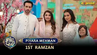 Piyara Mehman | Hira Khan And Usman Khan | Ramzan Day 01 | Express TV