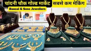 चांदनी चौक में सबसे कम मेकिंग चार्ज, Buy Hallmarked & Pure Gold Jewellery,  Bansal & Sons Jewellers