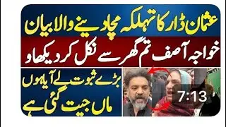 USMAN DAR  STATEMENT ON NA 71 Rigging CHALLENGE TO KHAWAJA ASIF || REHANA DAR WON ELECTION PTI