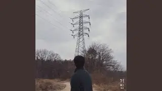 Giant (거인)