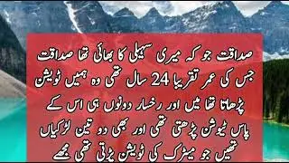 Sahali ka Bhai Bold Love Short Flim Story Hindi Urdu Noval Moral Bold Romantic Suchi Story emotional