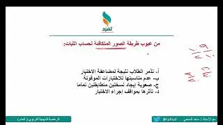 شرح مبسّط لطرق حساب الثبات وحل سؤال من تجميعات 1444 عن طريقة الصور المتكافئة