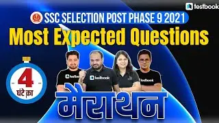 SSC Phase 9 Marathon Class | GK, English, Maths, Reasoning Class | All In One Class for SSC phase 9