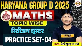 HSSC GROUP D 2025 | MATHS | GROUP D MATHS CLASSES | PRACTICE SET 04 | BY BOBBY SIR