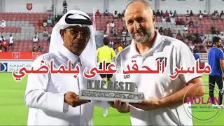 جمال بلماضي: النجاح الذي أزعج القلوب المظلمة؟! 