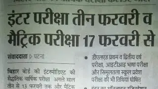 Bihar board Matric inter exam date 2020