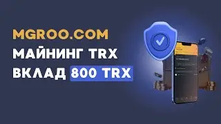 MGROO COM |УСИЛИВАЮ ВКЛАД | МАЙНИНГ TRX | ЗАРАБОТОК ОНЛАЙН 2022 |