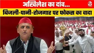 UP Election 2025 :सपा का रणनीतिक कदम ,अलग-अलग घोषणापत्र से स्थानीय मुद्दों पर फोकस ||