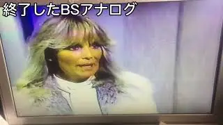 終了したアナログBS衛星放送への招待 NHKのサンプルビデオテープ
