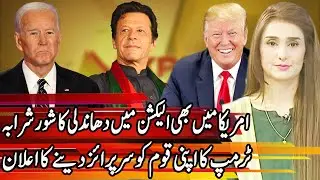 Donald Trump Vs Joe Biden | Express Experts 4 November 2020 | Express News | IM1I