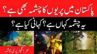 Pari Chashma - Where is it located in Pakistan? What is the Story behind it?