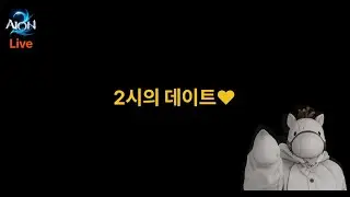 2시의 데이트