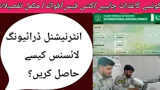 How to get international driving licence in Pakistan? Very simpl way