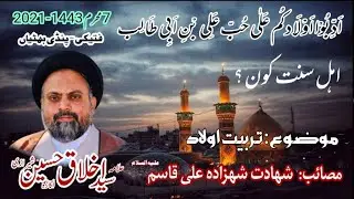 7th Muharram 1443 - 2021 by Allama Akhlaq Hussain Sherazi