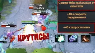 АКС КРУТИТСЯ, КАК ДЖАГГЕРНАУТ/AXE DOTA 2