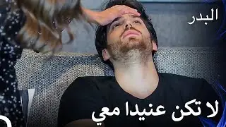 لا يريد فريد أن يقبل أنه مريض - مسلسل البدر الحلقة 17