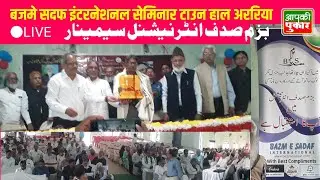 Bazme Sadaf International Seminar Town Hall Araria