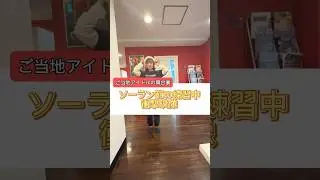 激しすぎる練習 #cuterobin #月イチなら時間 #50回 #ソーラン節 #ハチマキ