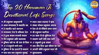 Top 20 Hanuman Lofi Songs | Lofi Slowed Reverb Lofi Version | LOfi Bhajan 2025