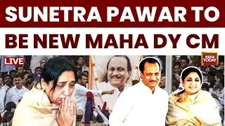 LIVE | Sunetra Pawar To Take Oath As New Deputy CM Tomorrow | Ajit Pawar News | Maharashtara News