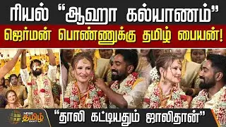 ரியல் 