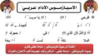 لحن افرحى يا مريم للايبذياكون اسامه لطفى