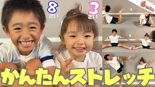 【ストレッチ】簡単なお家ストレッチ。誰でも親子でもできる６分、心も体も笑顔になるよ！！　＃ストレッチ　＃ユイトレ　＃子供ストレッチ