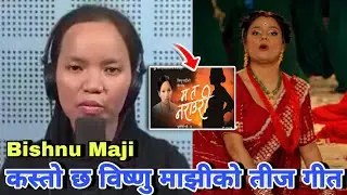 Bishnu Maji New Teej Song | Mata Narauli | Bishnu Maji Teej Video | Bishnu Maji New Hit Song 