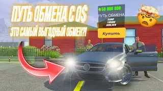 ЛЮТЫЙ БАГ ИЗ-ЗА КОТОРОГО Я ЧУТЬ НЕ УДАЛИЛ ИГРУ🤯 ЭТО САМЫЙ ВЫГОДНЫЙ ОБМЕН😳 ПУТЬ ОБМЕНА С 0$ 2️⃣ ЧАСТЬ