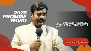 Promise word new year 2026.