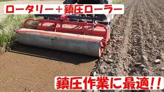 トラクター用塩ビ鎮圧ローラー