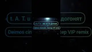 t. A. T. u - нас не догонят. Deimos VIP remix