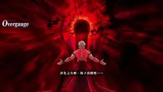 FGO繁中版 | 查里曼的Montjoie．騎士道! [高難易度] 滿堂彩的謝幕 神父偽單騎 10T