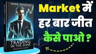 Trading in the Zone Book Summary | Mindset + Psychology for Profitable Traders | AudioBook |